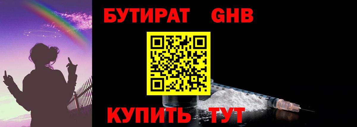 БУТИРАТ 1.4BDO  Бутират  Красногорск  Вход с VPN 