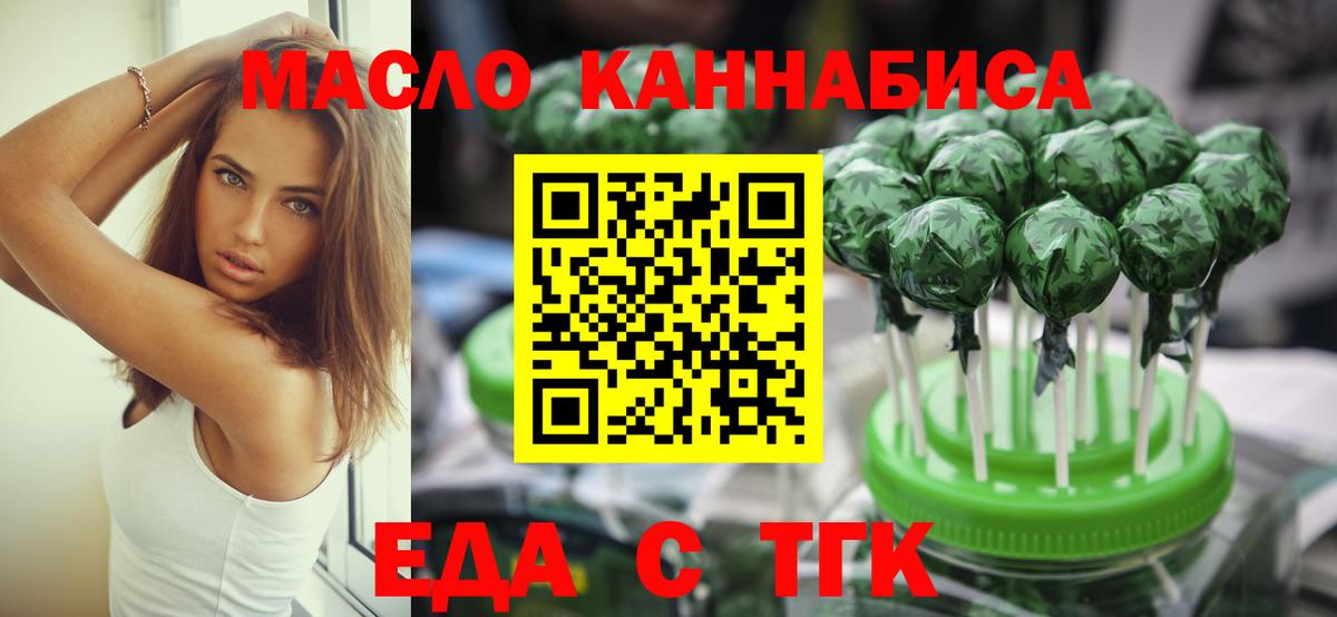 Еда ТГК марихуана Красногорск