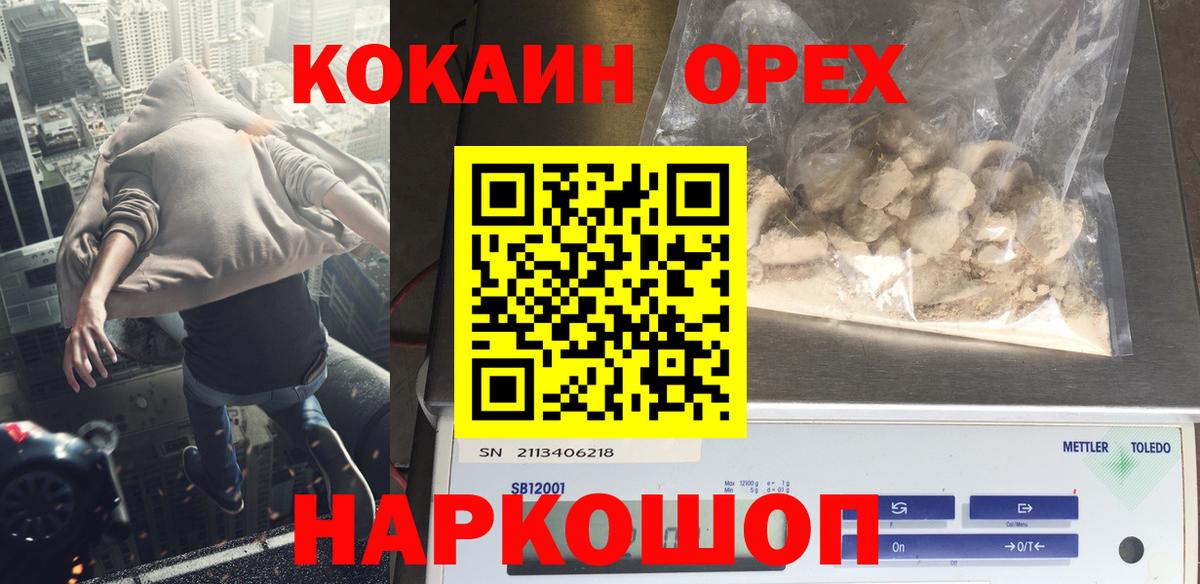 Кокаин 97% Красногорск