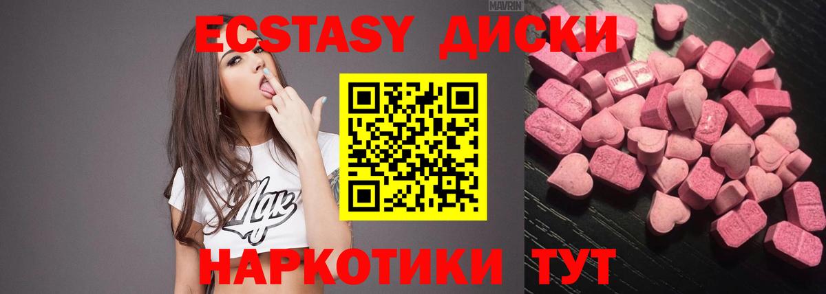 Экстази круглые  Вход с VPN  Красногорск 