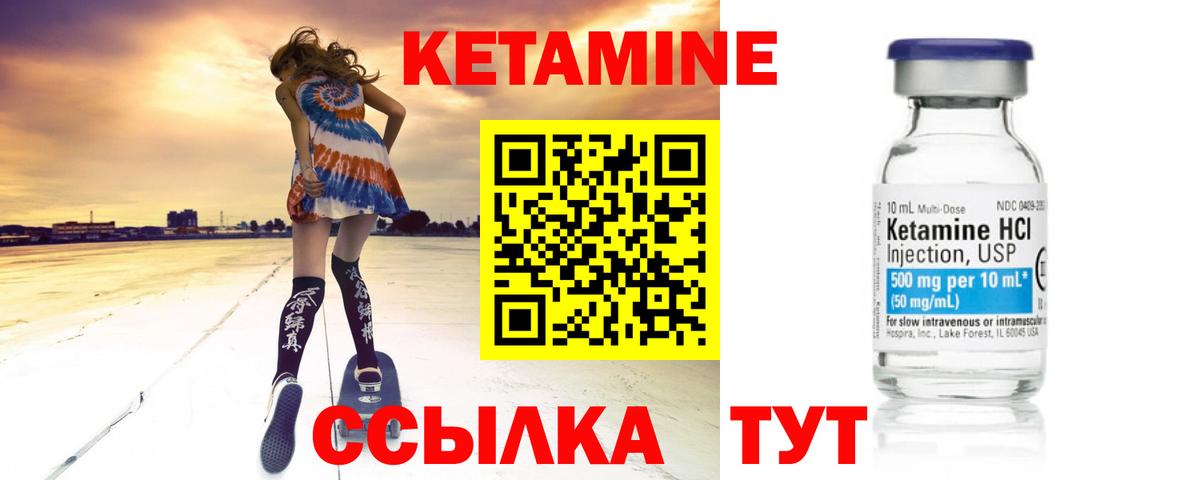 КЕТАМИН VHQ  Вход с VPN  Красногорск 