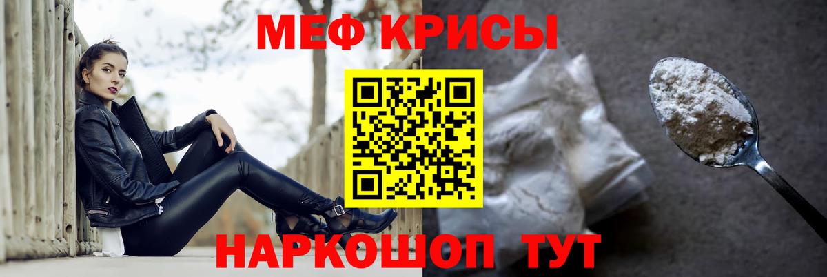 МЕФ  Вход с VPN  Красногорск  МЕФ мука  Меф кристаллы 
