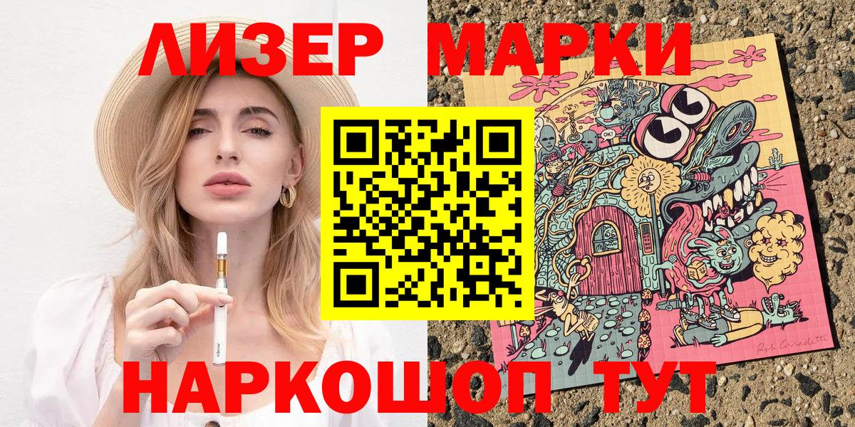 Наркотические марки 1,5мг Красногорск